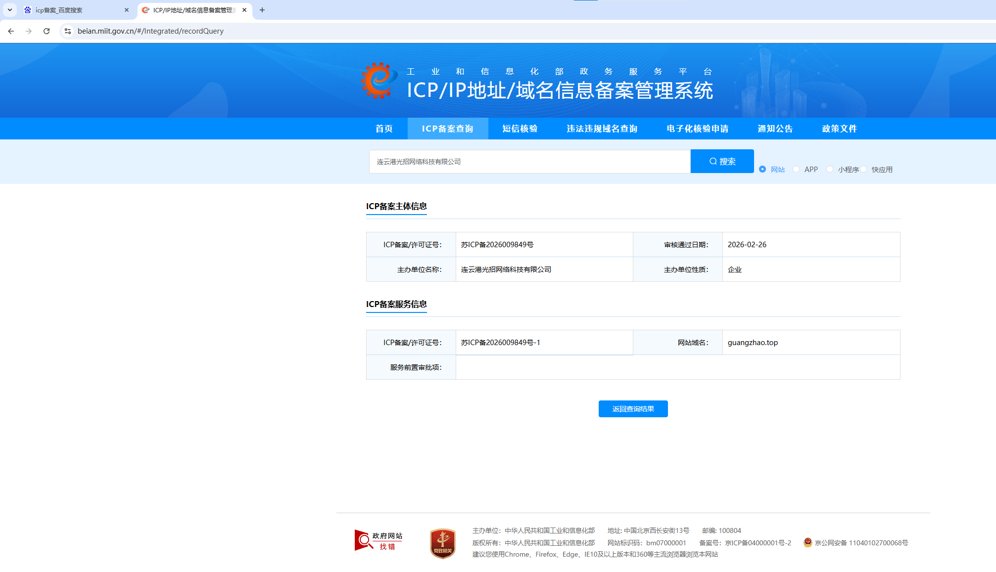 ICP备案图标